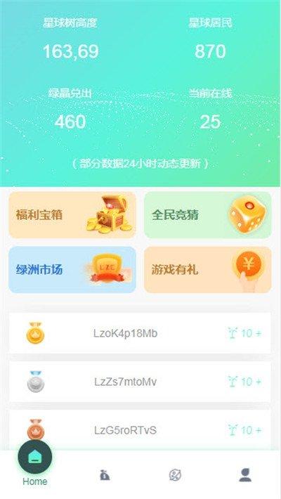 绿洲星球appv1.5