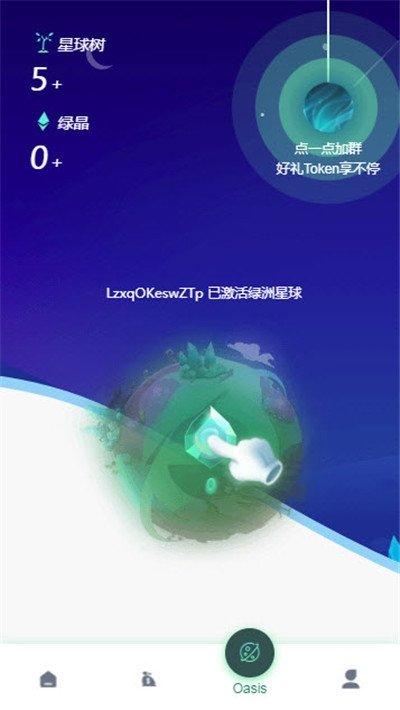 绿洲星球appv1.5