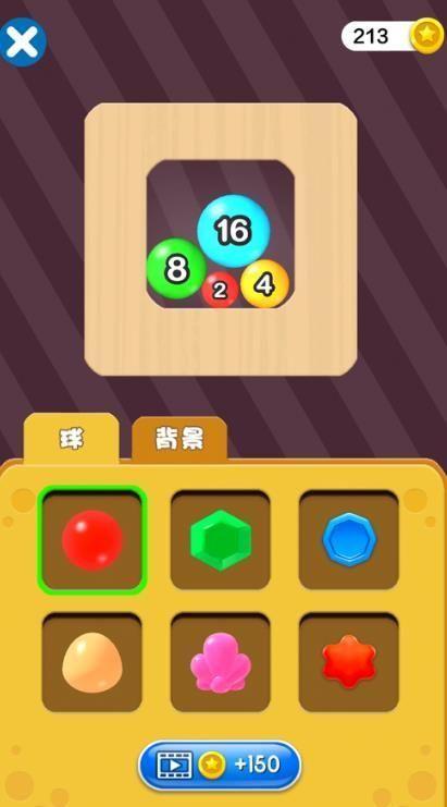 球球合成2048红包版v1.0