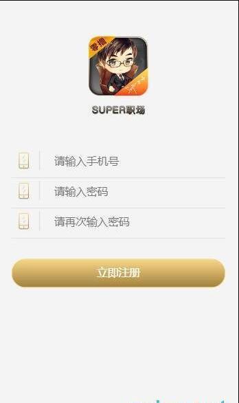 super职场appv1.5