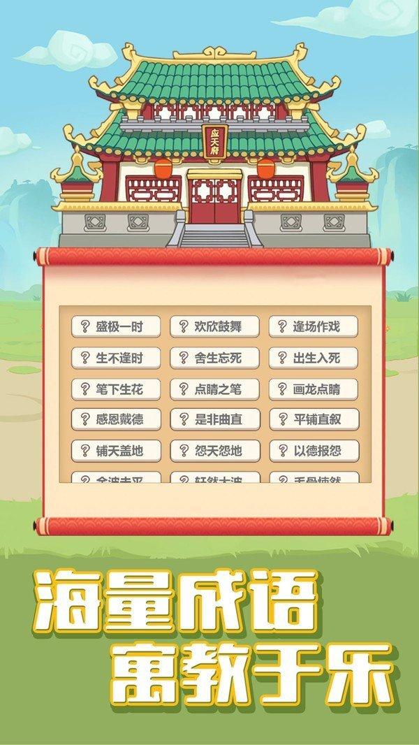 成语赚多多appv1.2