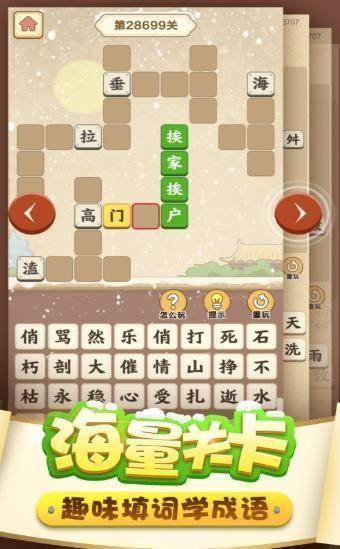 成语接龙领红包v1.14