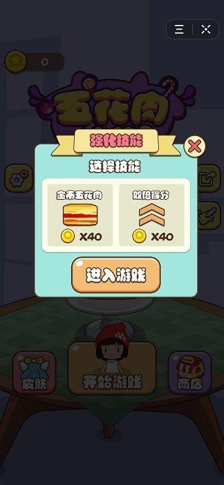 买得起的五花肉v1.0.0