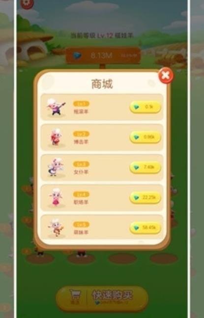 全民养羊appv1.5