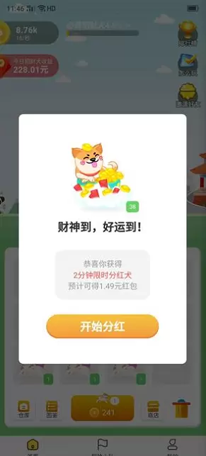 欢乐招财犬最新版v2.0