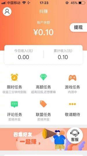 抖赚appv1.5