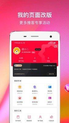 推客appv1.5