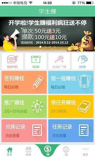 学生赚v1.5