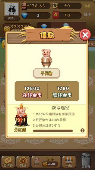 养猪大亨appv1.5