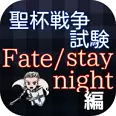 fate stay night hf第三部