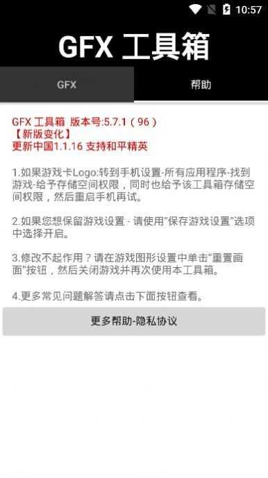 gfx工具箱10.0.6