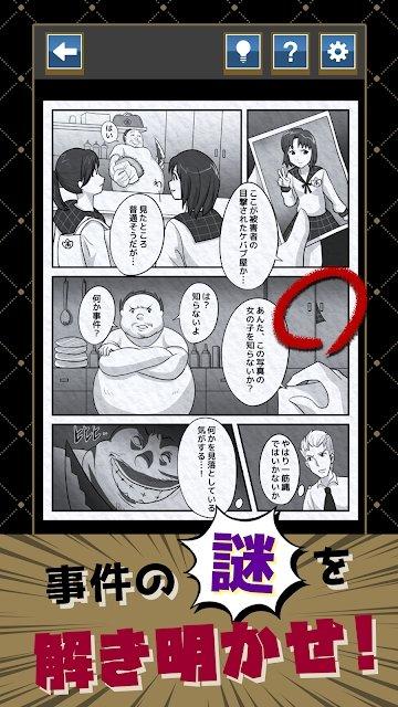 漫画解谜中文版