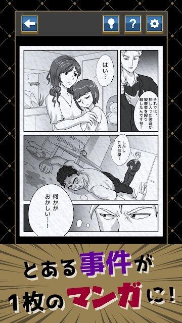 漫画解谜中文版