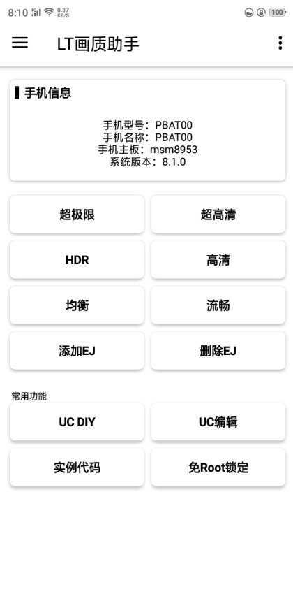 lt画质助手ios免费版