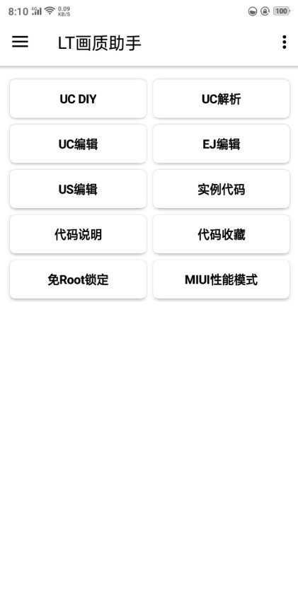 lt画质助手ios免费版