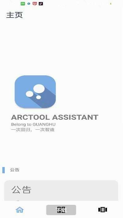 arctool画质修改器免费版