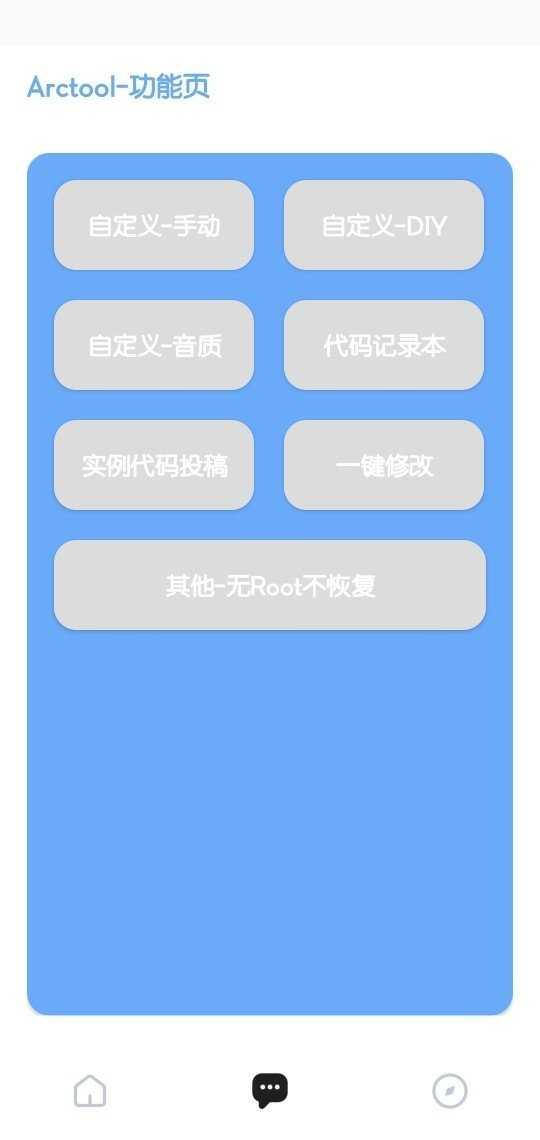 arctool画质修改器