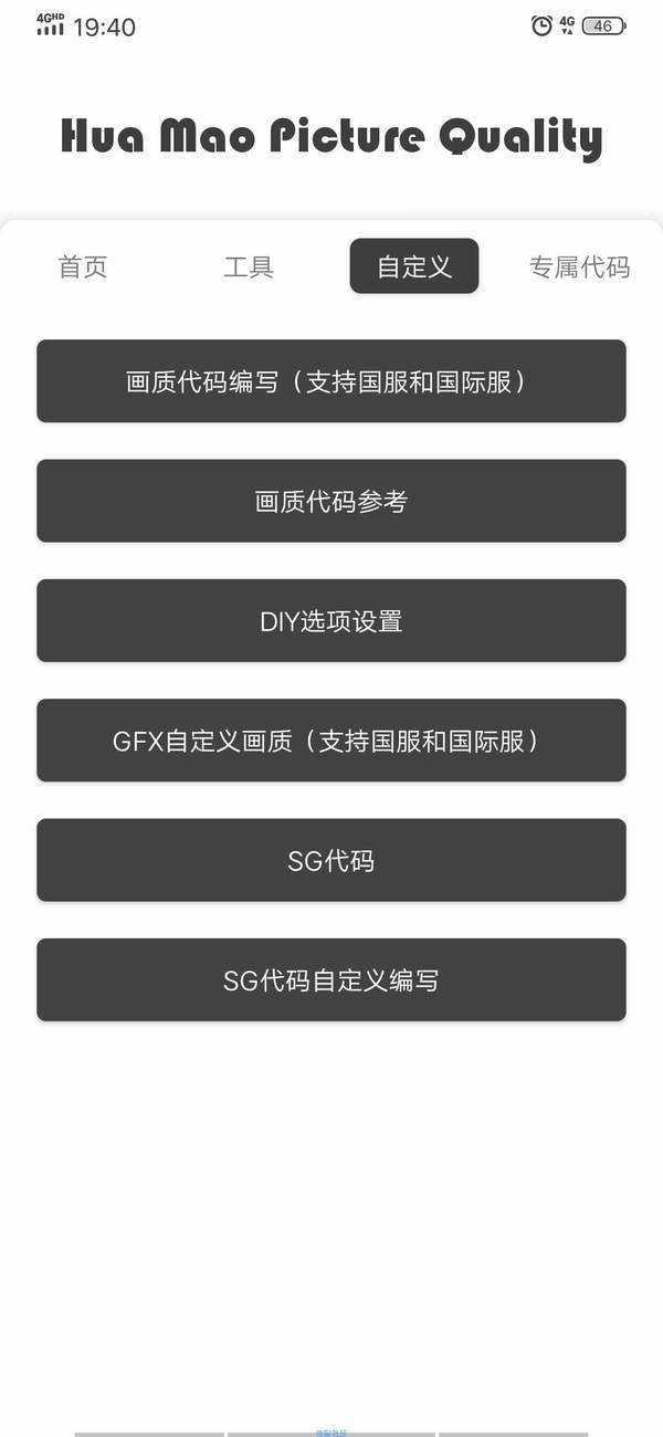 星辰画质助手v4.0