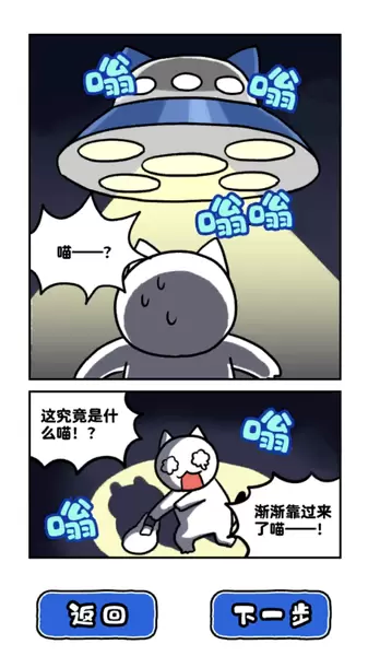 白猫和神秘的宇宙飞船(脱出ゲーム ネコと恐怖の宇宙船)