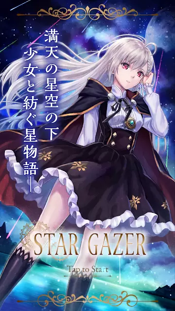 STAR GAZER手游