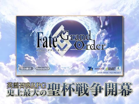 Fate/Grand Order日服