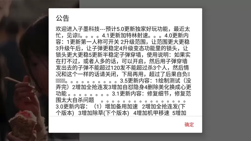 香肠派对黑科技辅助器