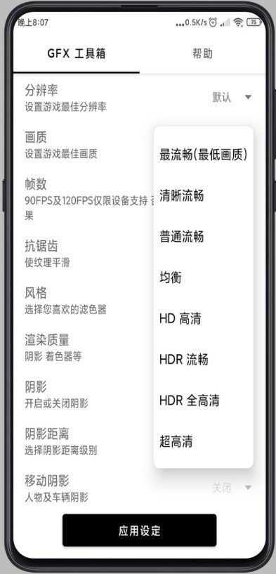 PUBG画质修改器下载