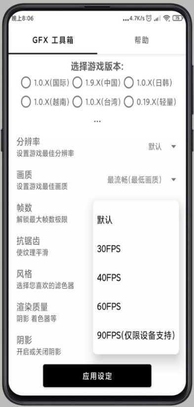 PUBG画质修改器下载