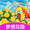 梦想花园2红包版74