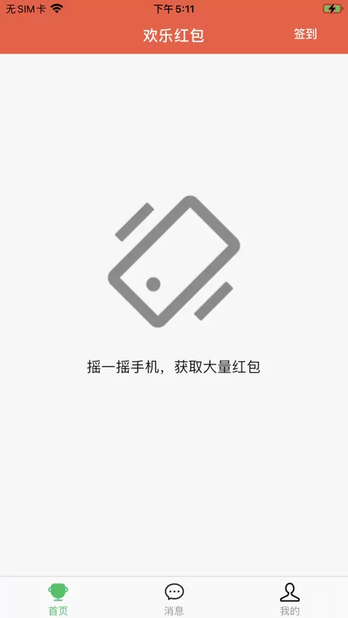 欢乐红包群极速版下载