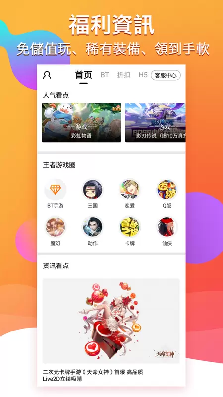 BTgame游戏盒