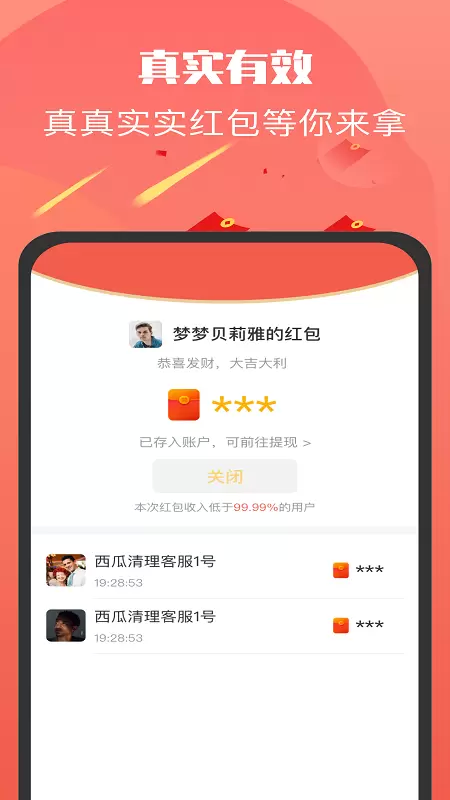 全城红包群app