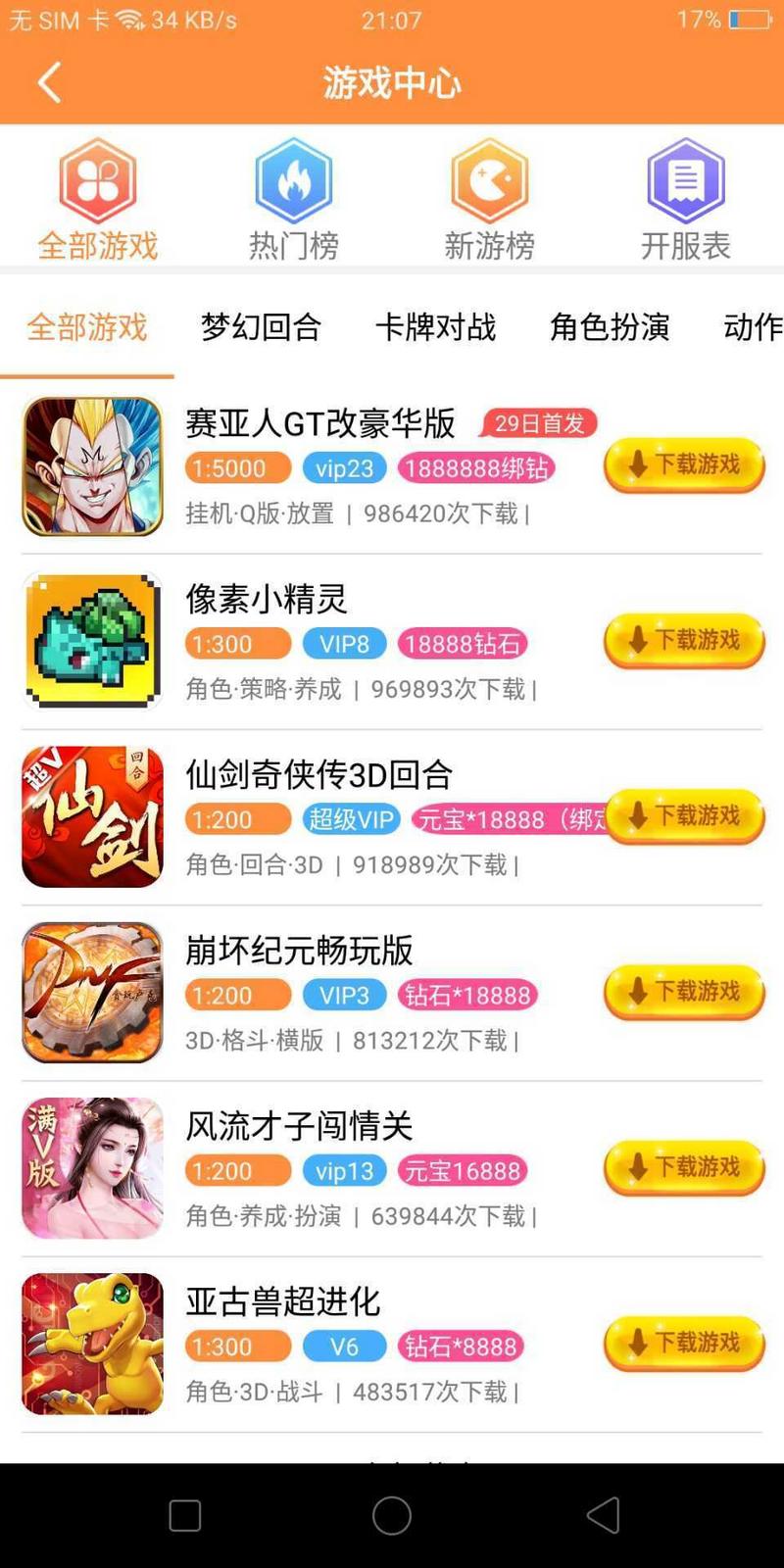 胖大猪游戏盒子app