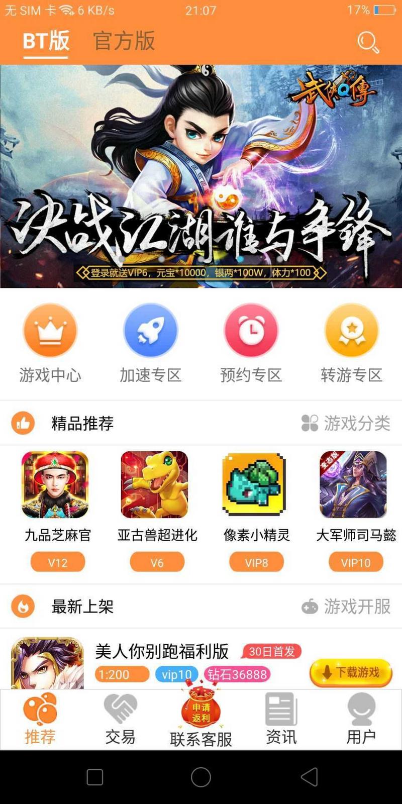 胖大猪游戏盒子app