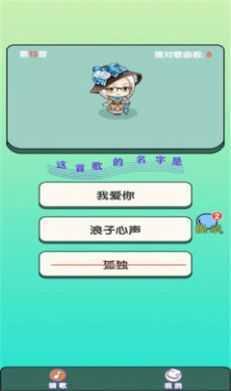 大师猜歌赚钱版