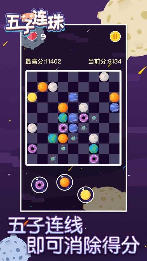 五子连珠星球消消乐赚钱版