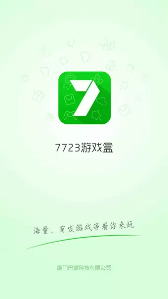 7743游戏盒子破解版2021