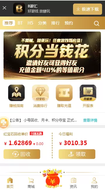 八八游戏盒子app