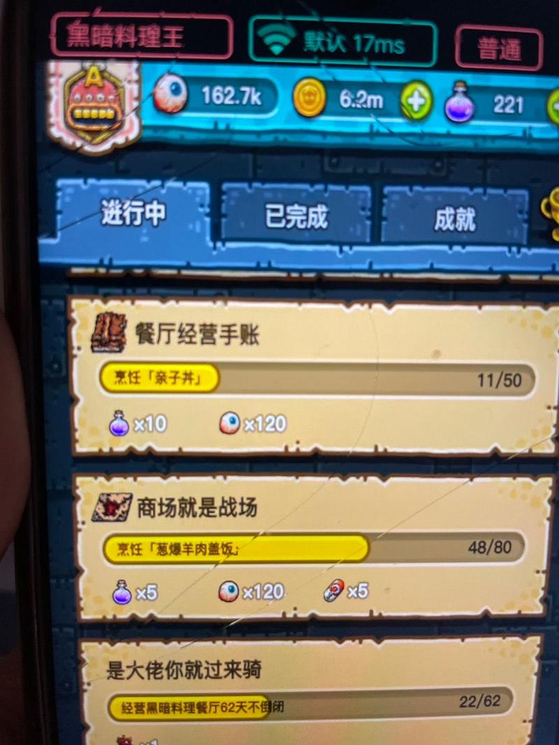 黑暗料理王IOS版