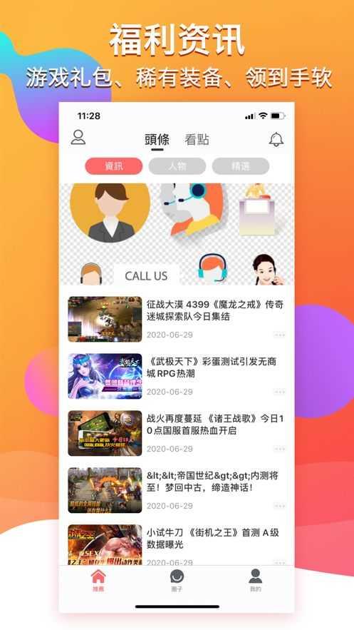 BTgame游戏盒app