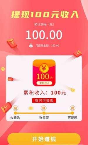 猜歌赚100元红包版