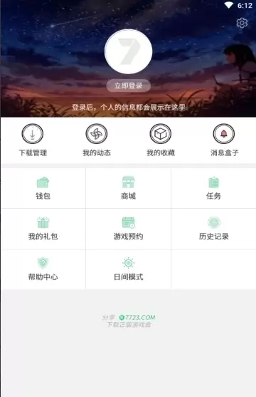 七盒游戏盒子app