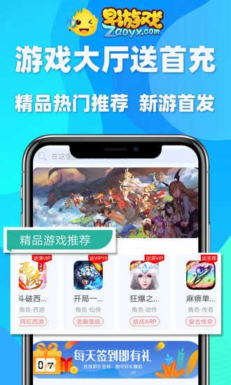 早游戏盒子app