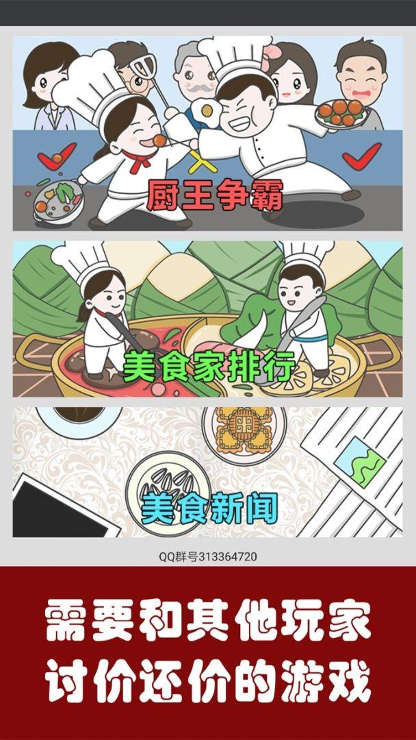 中华美食家优化版