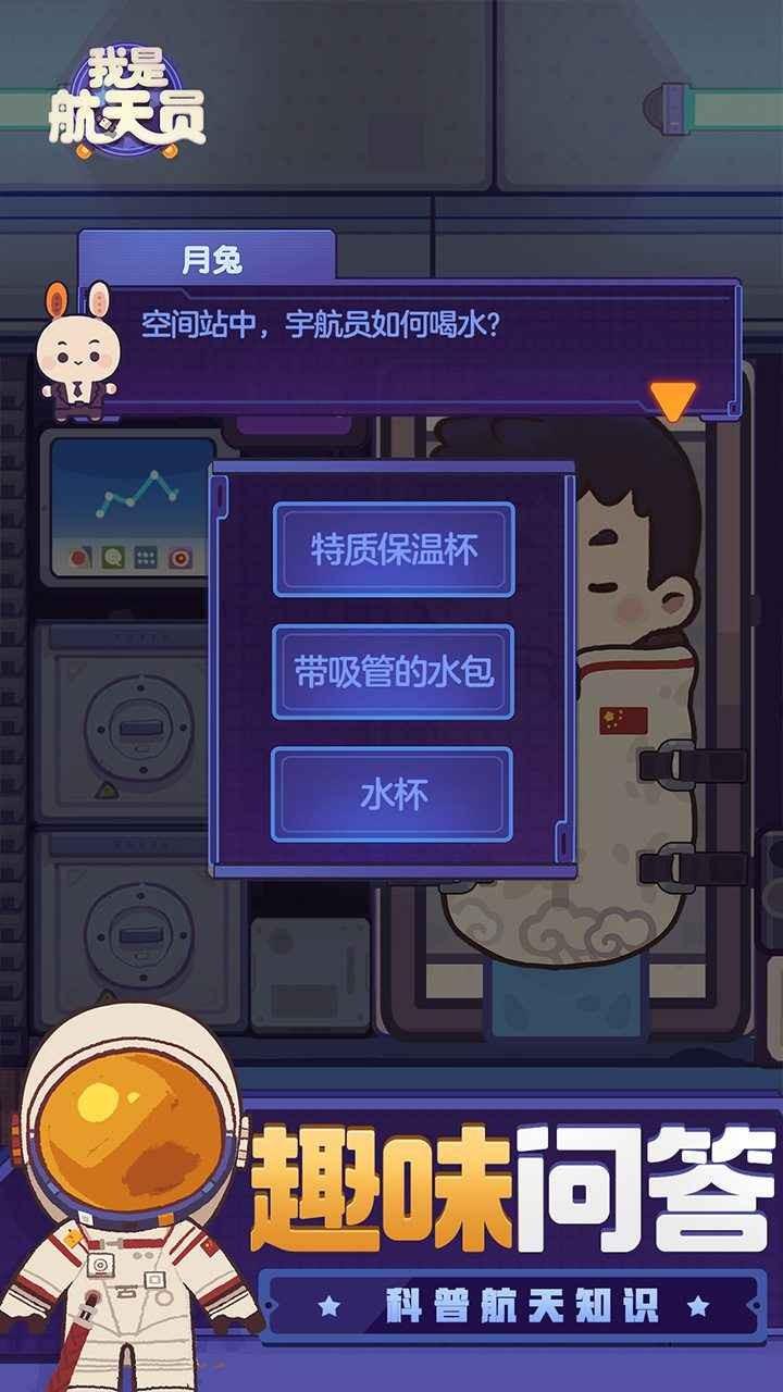 我是宇航员