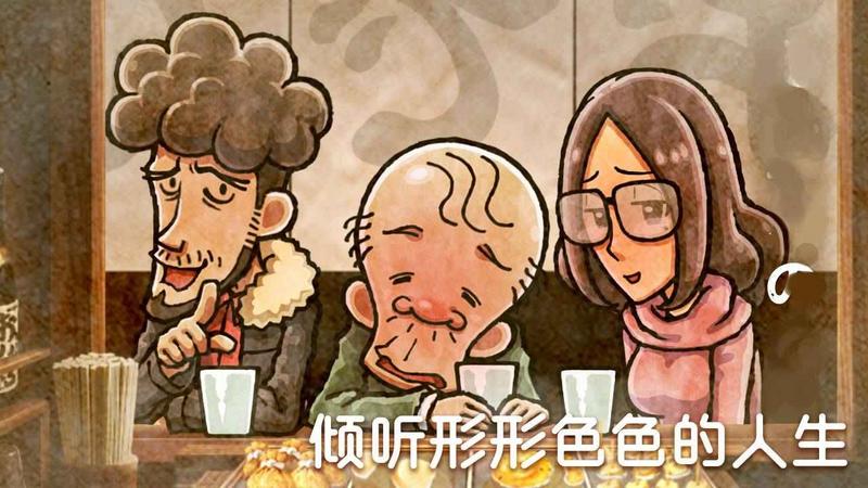 关东煮店人情故事4正式版