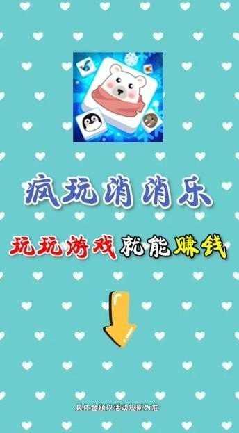 疯玩消消乐福利版