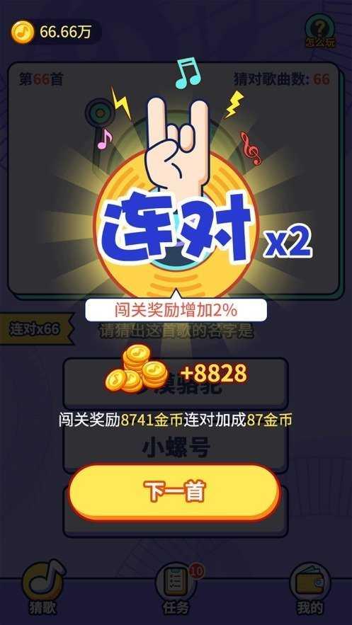 趣猜歌红包版app最新