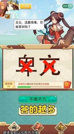 三国大文豪红包版