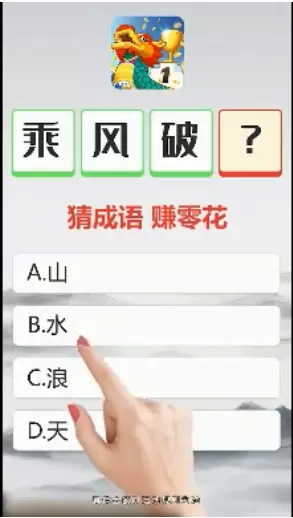 成语夺宝赛红包版